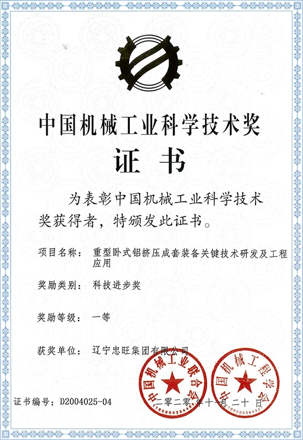 中国机械工业科学技术奖01